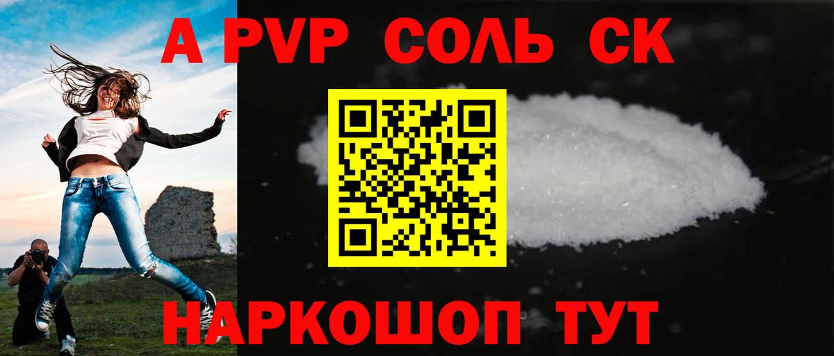 APVP СК  A PVP VHQ  Вход с VPN  A PVP мука  как найти закладки  Кировск 