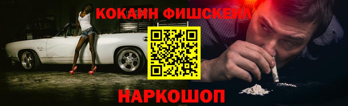 Cocaine FishScale  Вход с VPN  COCAIN Эквадор  Кировск 