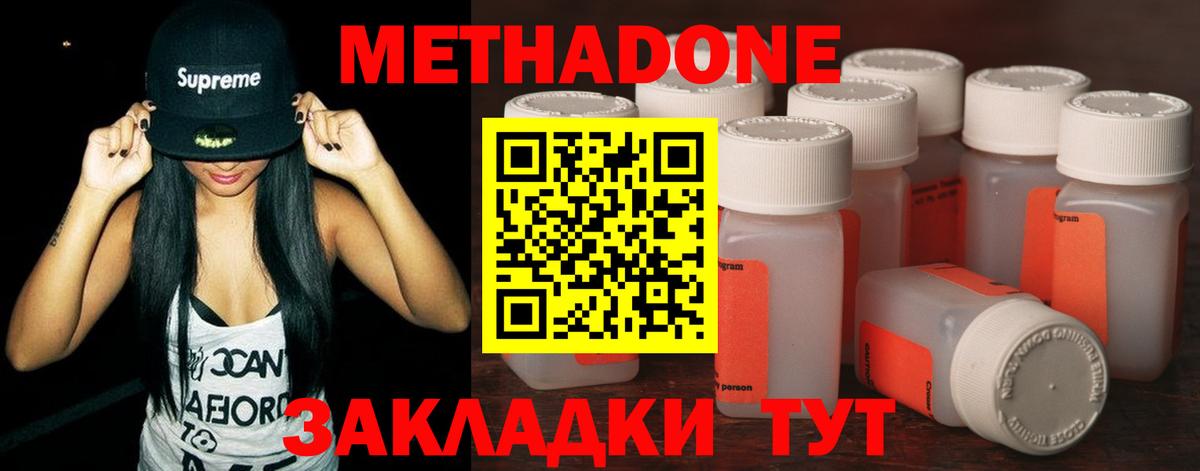 МЕТАДОН methadone Кировск