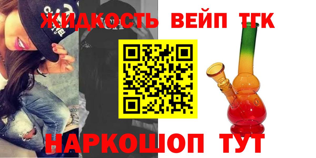 Дистиллят ТГК вейп с тгк Кировск